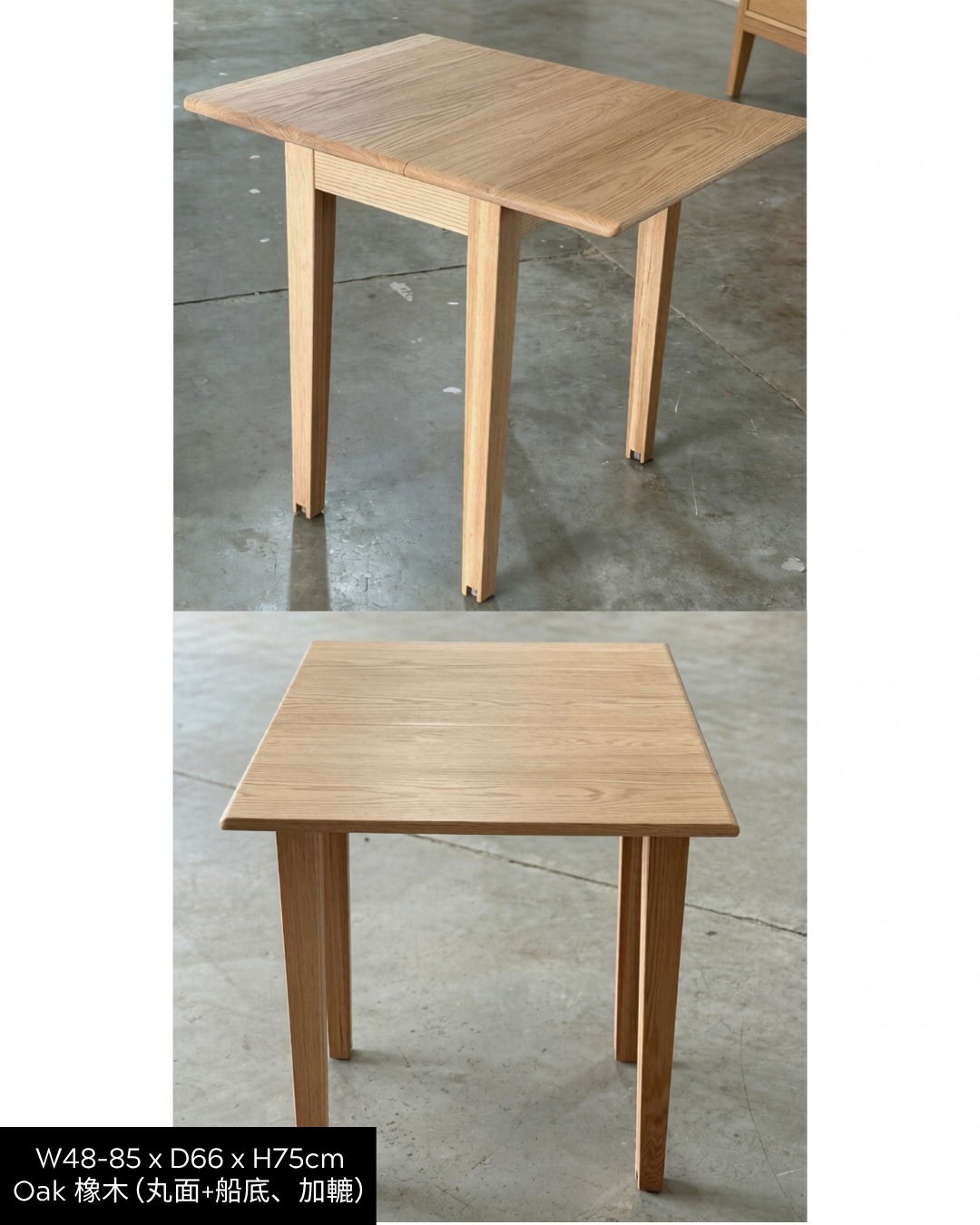 SIMPLY 75/100 Extendable Table 實木伸縮枱(可訂造)