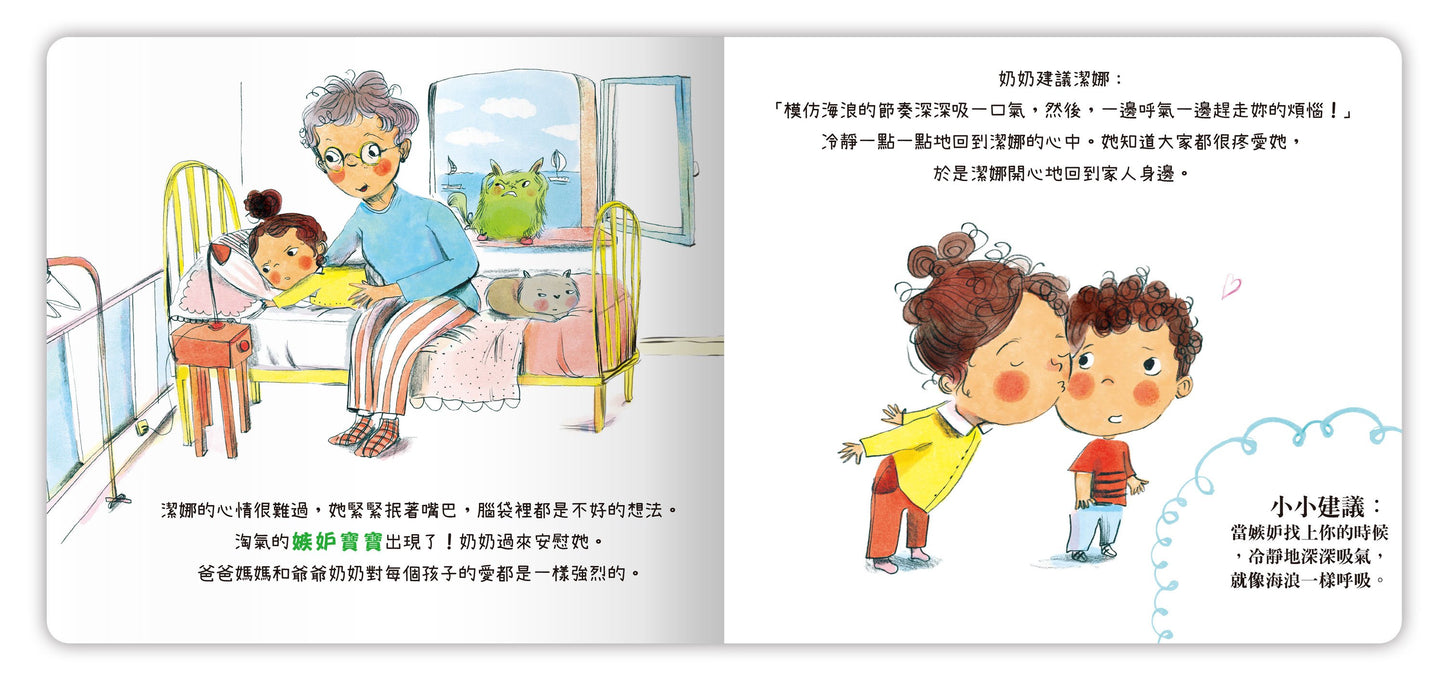 【台灣繪本】我的小小EQ寶寶套書（5冊）（現貨）