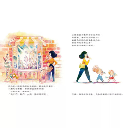 【台灣繪本】小捲毛的壞心情（現貨）